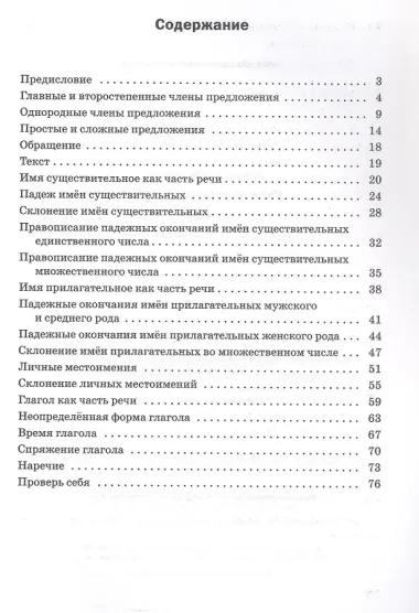 Русский язык. 4 класс. Разноуровневые задания