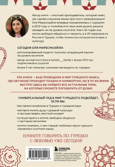 Турецкий с душой. Самоучитель + разговорник
