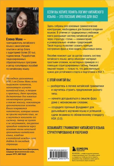 Китайский язык. Наглядная грамматика. HSK 1