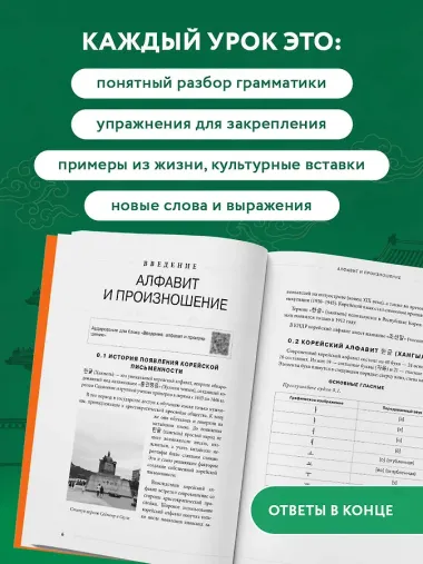 Самоучитель корейского языка от школы 