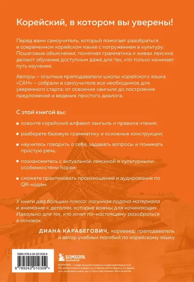 Самоучитель корейского языка от школы 