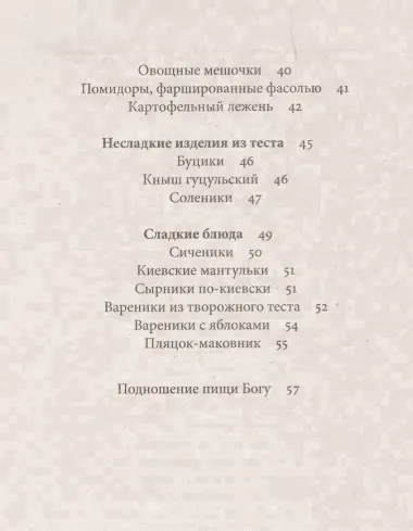 Царский пир всем по карману. Украинская кухня