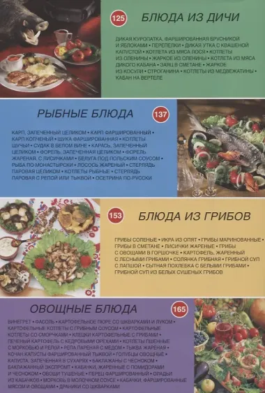 Альбом Русская кухня 240 стр. мягк. пер. русс. яз.