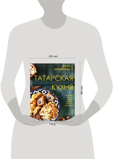 Татарская кухня