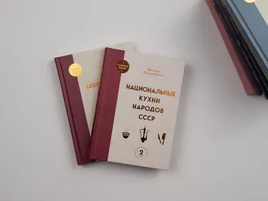 Национальные кухни народов СССР т.1
