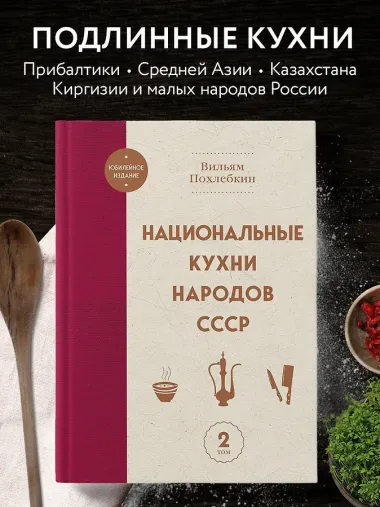 Национальные кухни народов СССР т.2