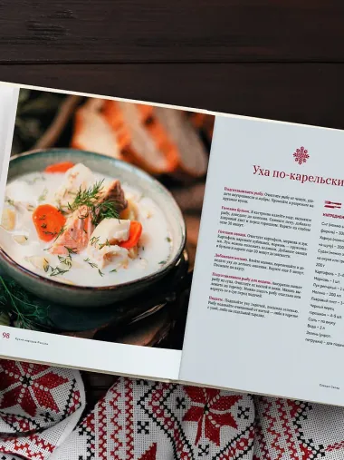 Кухня народов России. Живое тепло кулинарных традиций