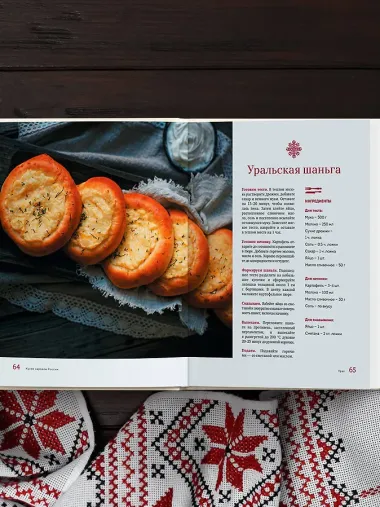 Кухня народов России. Живое тепло кулинарных традиций