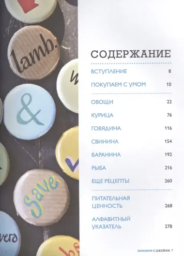 Экономим с  Джейми