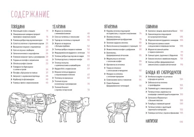 Мясо. На любой вкус и аппетит (хюгге-формат)