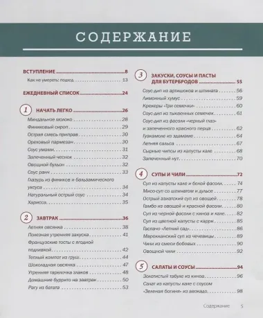 Не сдохни! 100+ рецептов в борьбе за жизнь