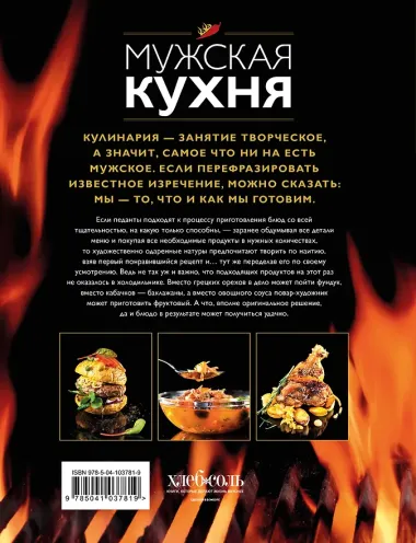 Мужская кухня. Издание 3-е