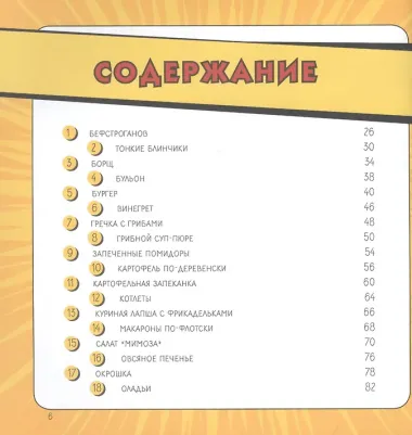 Мой первый блин. Рецепты простых блюд, которые получаются с первого раза. Кулинарные комиксы