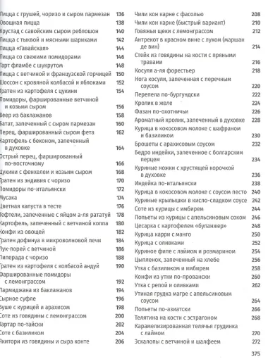 SIMPLISSIME. Самая простая кулинарная книга в мире: 100% новые рецепты