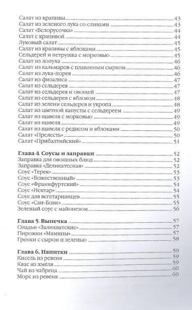 Блюда из свежей зелени