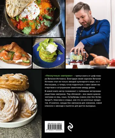 Нескучные завтраки