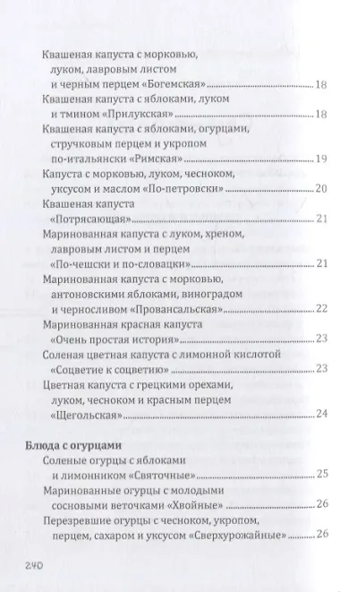 Секреты заготовок