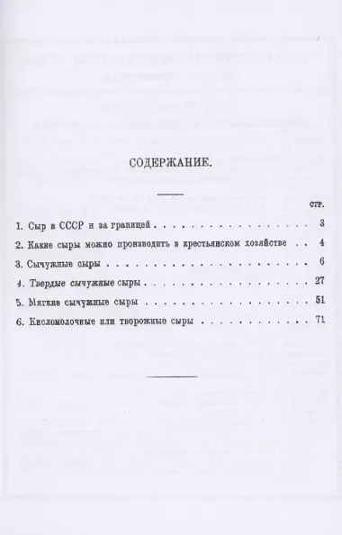 Сыроделие в крестьянском хозяйстве