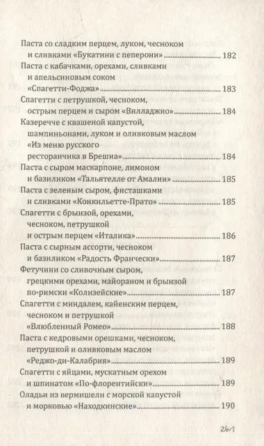 Паста, макароны, спагетти, фетучини