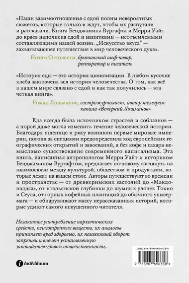 Искусство вкуса