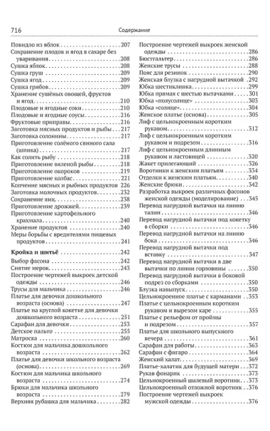 Домоводство