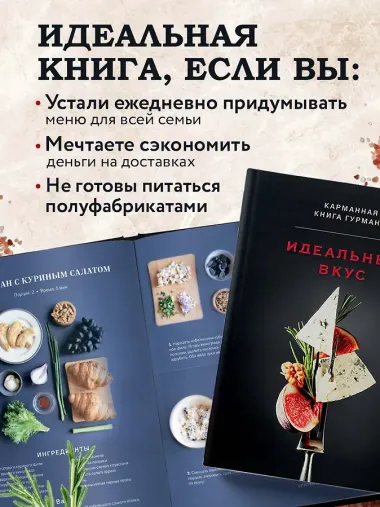 Идеальный вкус. Карманная книга гурмана