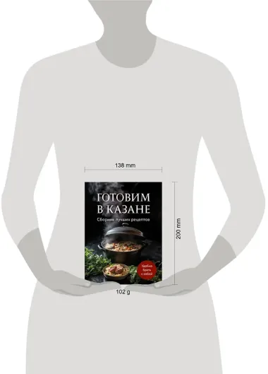 Готовим в казане. Сборник лучших рецептов