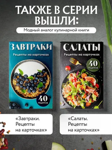Правильное питание. Рецепты на карточках