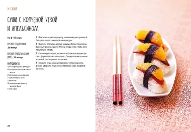 Суши и не только