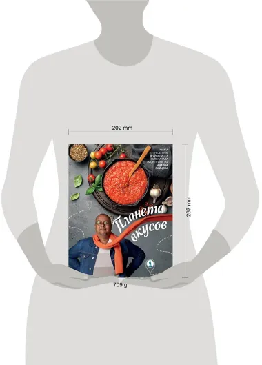 Планета вкусов