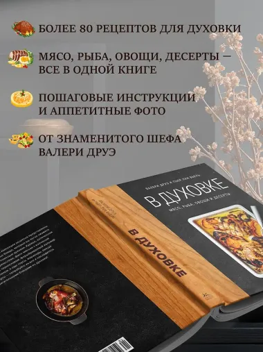 В духовке. Мясо, рыба, овощи и десерты