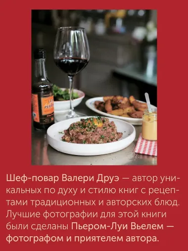 Блюда от шефа. Повседневная кухня с душой