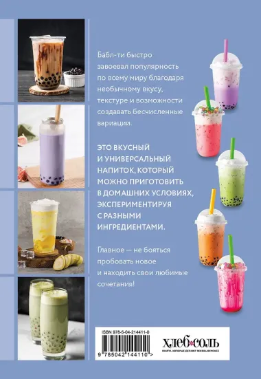 Бабл-ти и другие летние напитки с тапиокой. Сборник лучших рецептов.