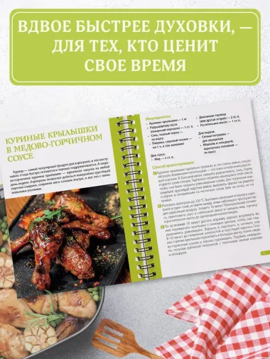 Аэрогриль. Лучшие рецепты