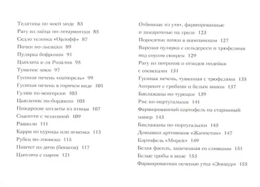 107 диковинных рецептов от Поля Пуаре