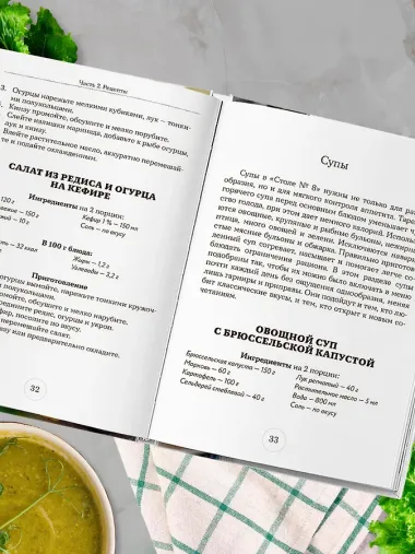 Стол №8. Меню при ожирении разной степени
