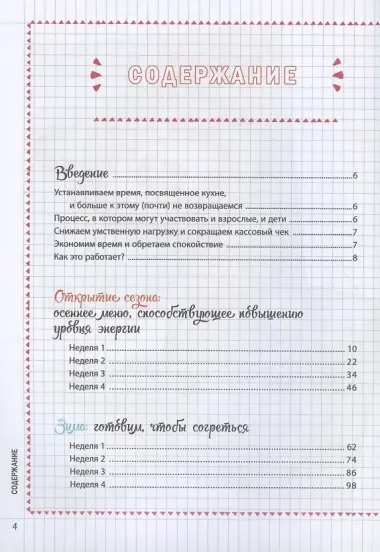 Мой блокнот рецептов. Готовим на неделю
