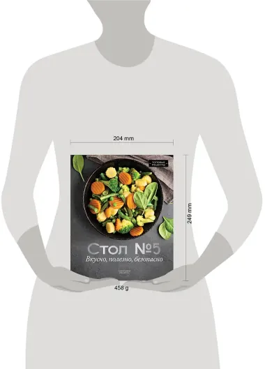 Стол №5. Вкусно, полезно, безопасно