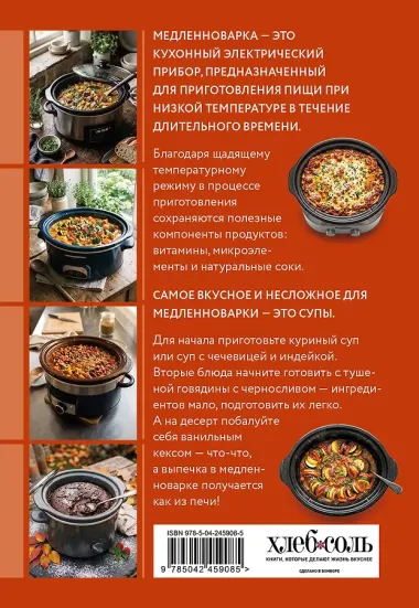 Готовим в медленноварке. Сборник лучших рецептов