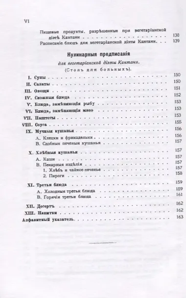 Безмочекислое питание. Руководство по реформированной вегетарианской кухне