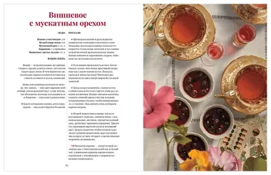 Про варенье (изд. 2-е, доп.)