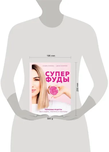 Суперфуды. Полезные рецепты без сахара, глютена и лактозы