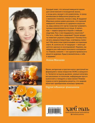 Сильный иммунитет. Авторская система укрепления иммунитета с помощью питания