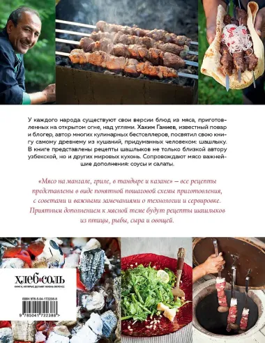 Мясо на мангале, гриле, в тандыре и казане