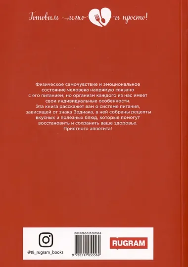 Кулинария по знакам зодиака