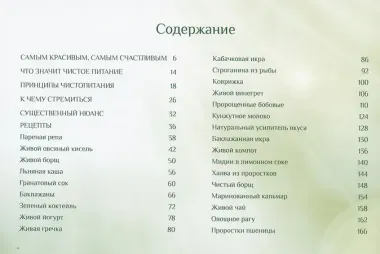 ЧистоПитание (6303)