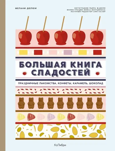 Большие кулинарные книги для праздника. Комплект из 2-х книг с шоппером
