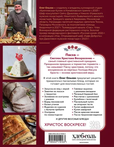 Пасхальная трапеза. Как готовить и праздновать самый главный православный праздник