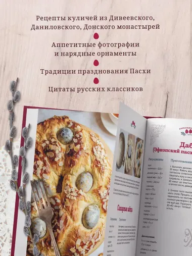 Пасхальная трапеза. Как готовить и праздновать самый главный православный праздник