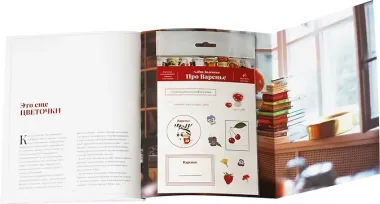 Про варенье